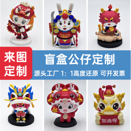 湛江公仔